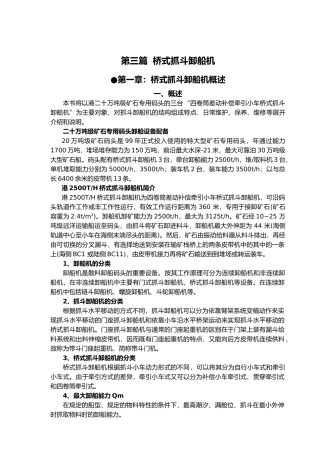 02桥式抓斗卸船机司机11