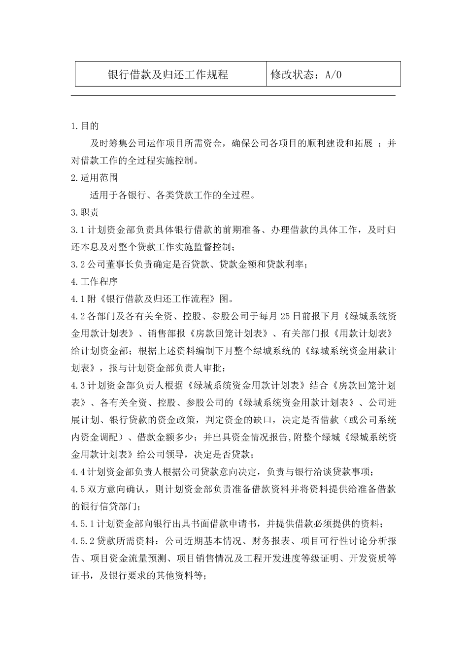 03.02银行借款及归还工作规程_第2页