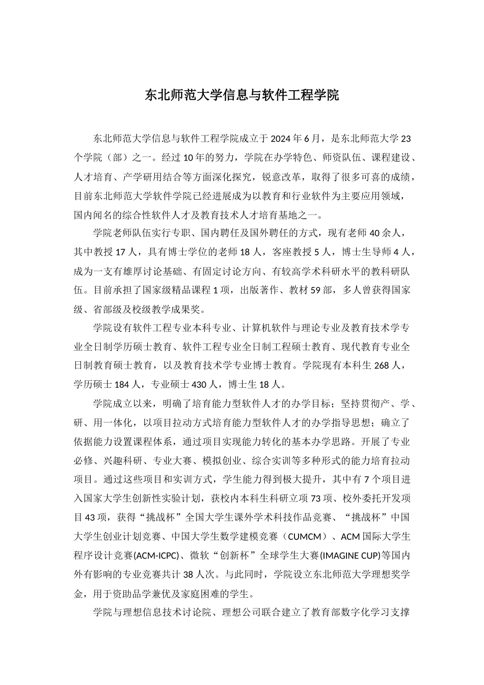 03-信息与软件工程学院简介_第1页