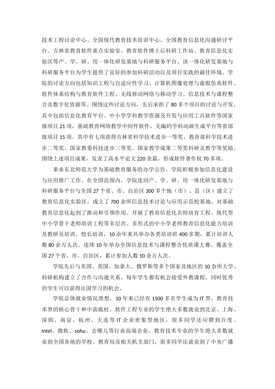 03-信息与软件工程学院简介_第2页