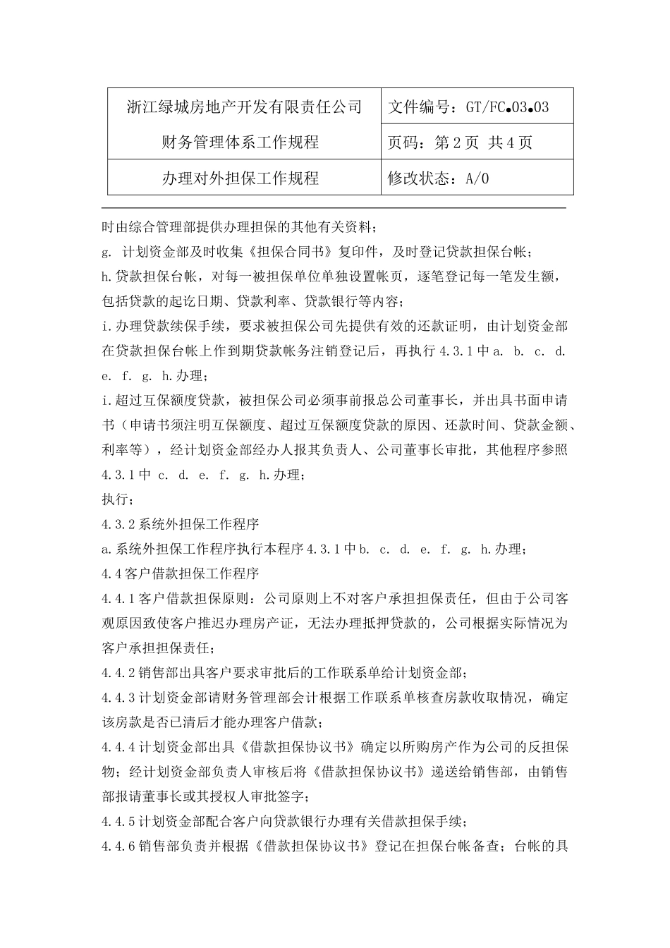 03.03办理对外担保工作规程_第3页