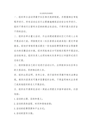 02社团活动制度