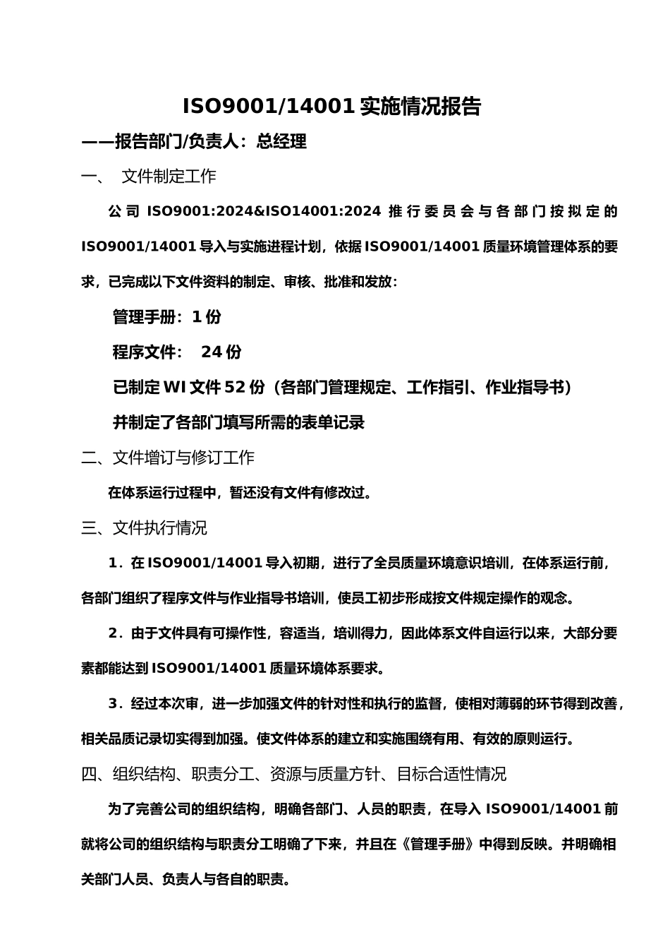 03.各部门管理评审输入_第1页