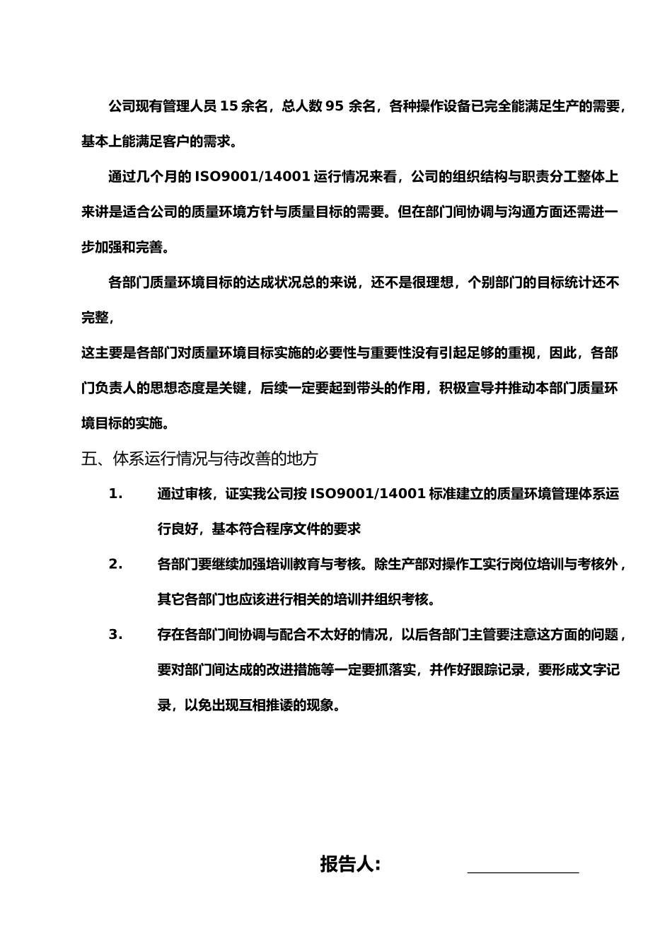 03.各部门管理评审输入_第2页