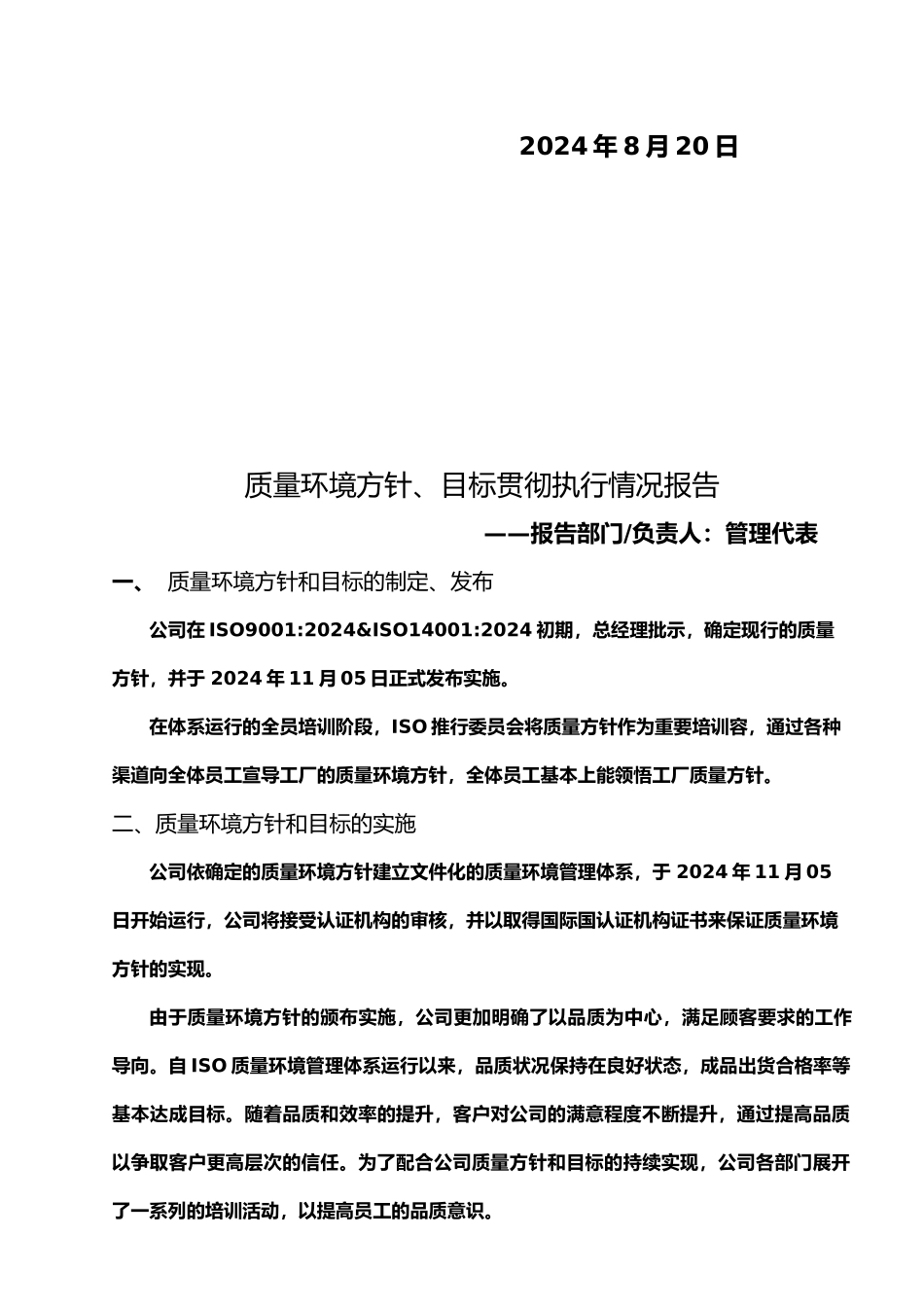 03.各部门管理评审输入_第3页