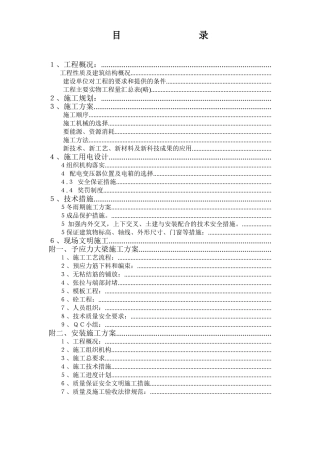 0324xx行政大厦施工组织设计方案