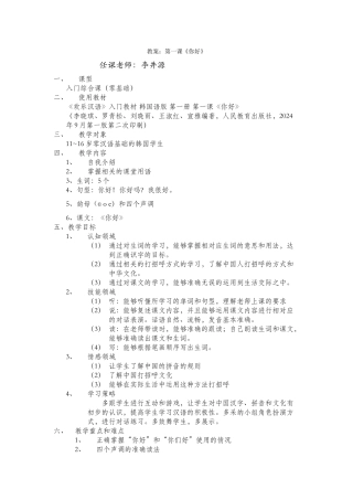 032-李井源-第一课教案