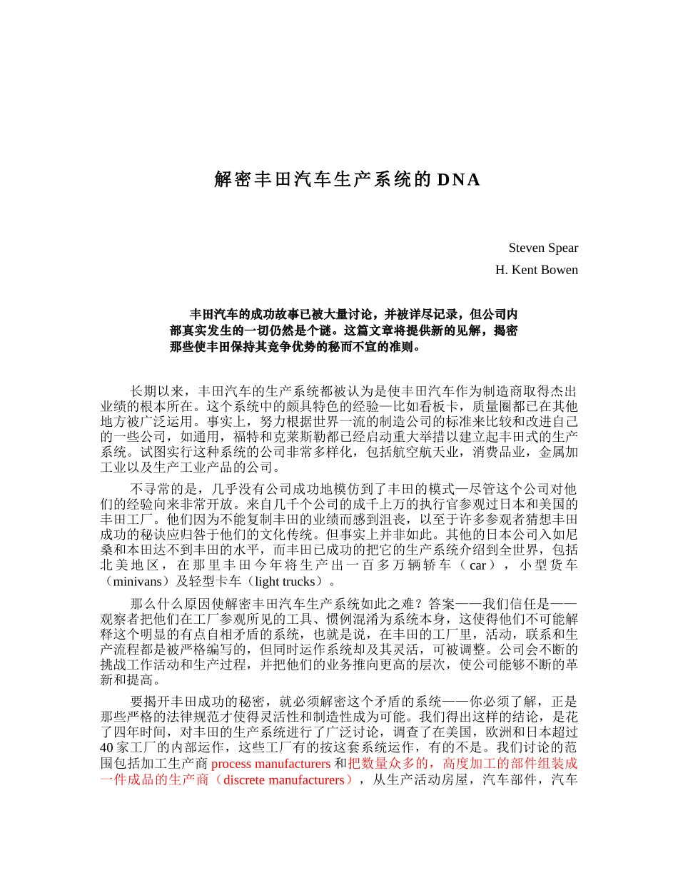 03a解密某汽车生产系统的DNA_第1页
