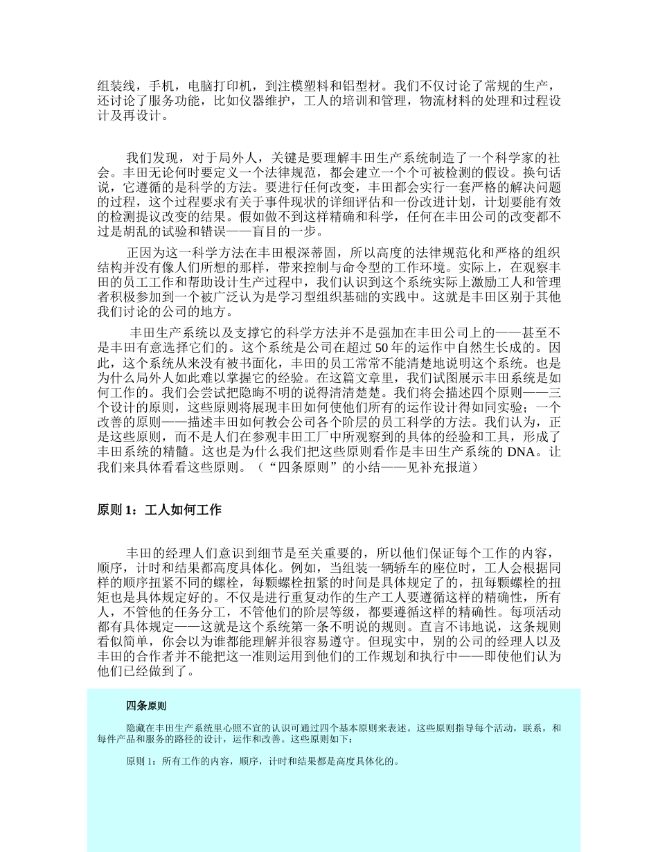 03a解密某汽车生产系统的DNA_第2页