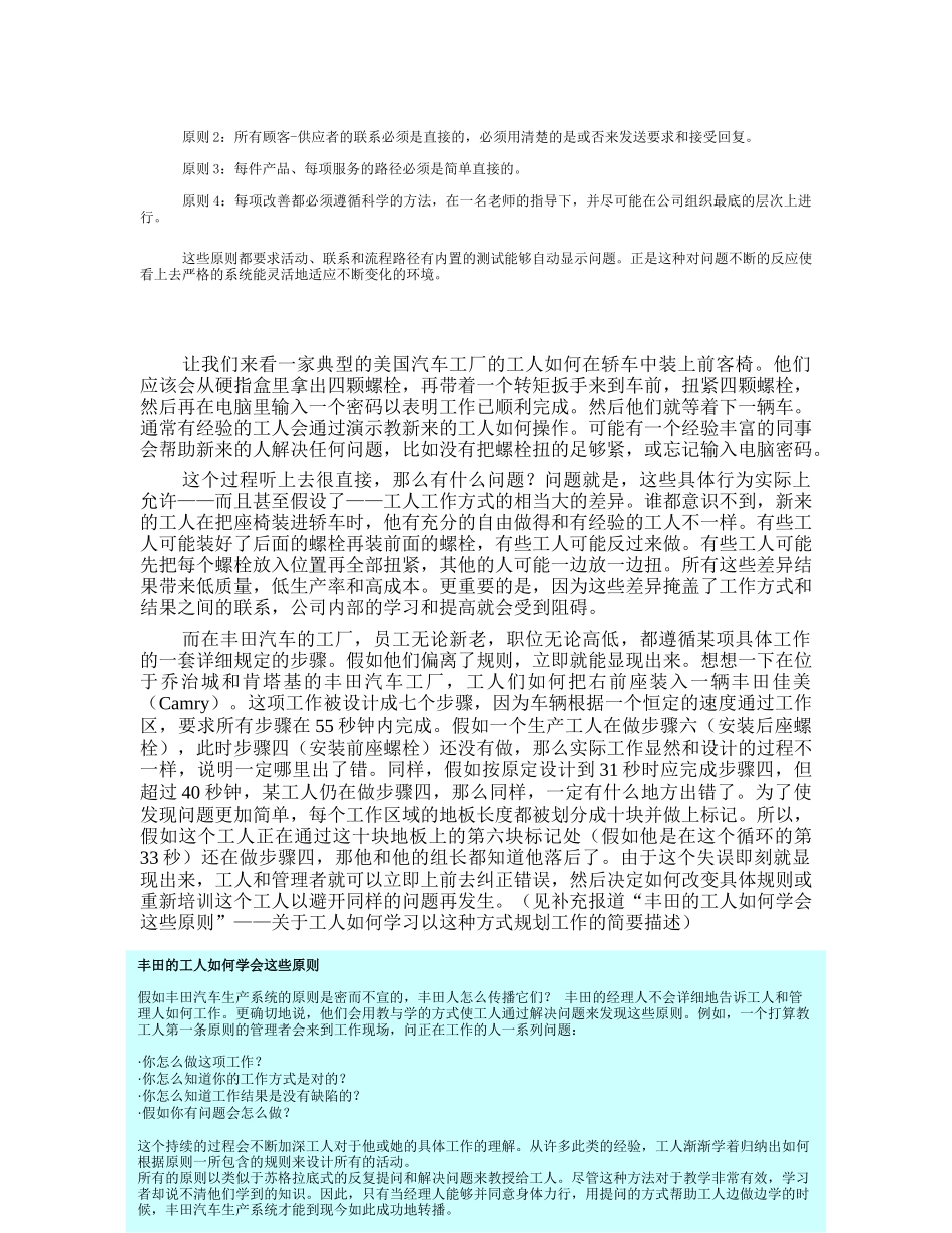 03a解密某汽车生产系统的DNA_第3页