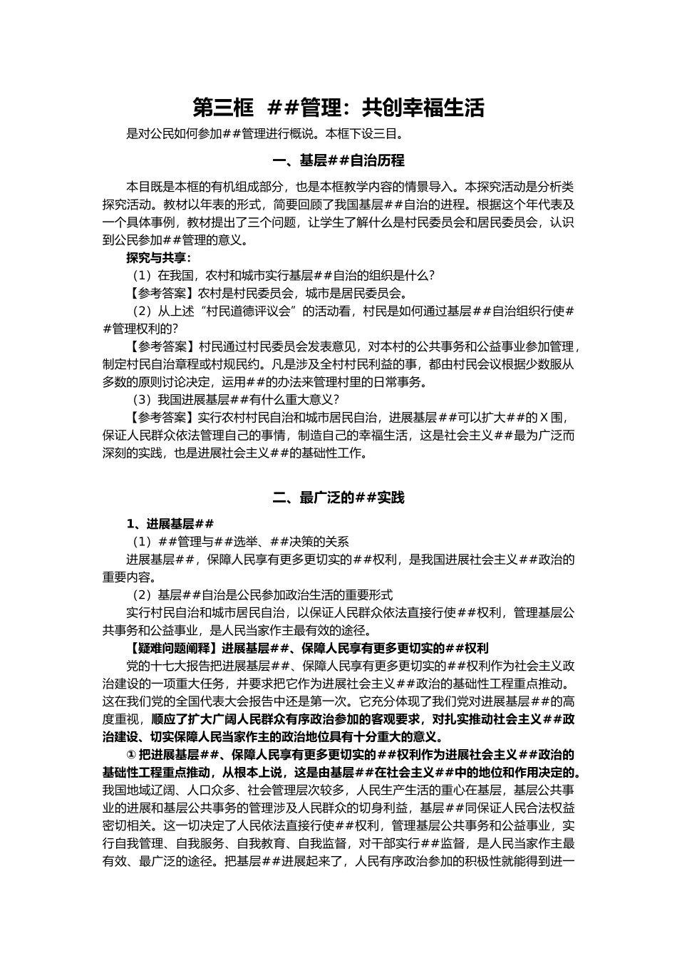03第三框 民主管理：共创幸福生活_第1页