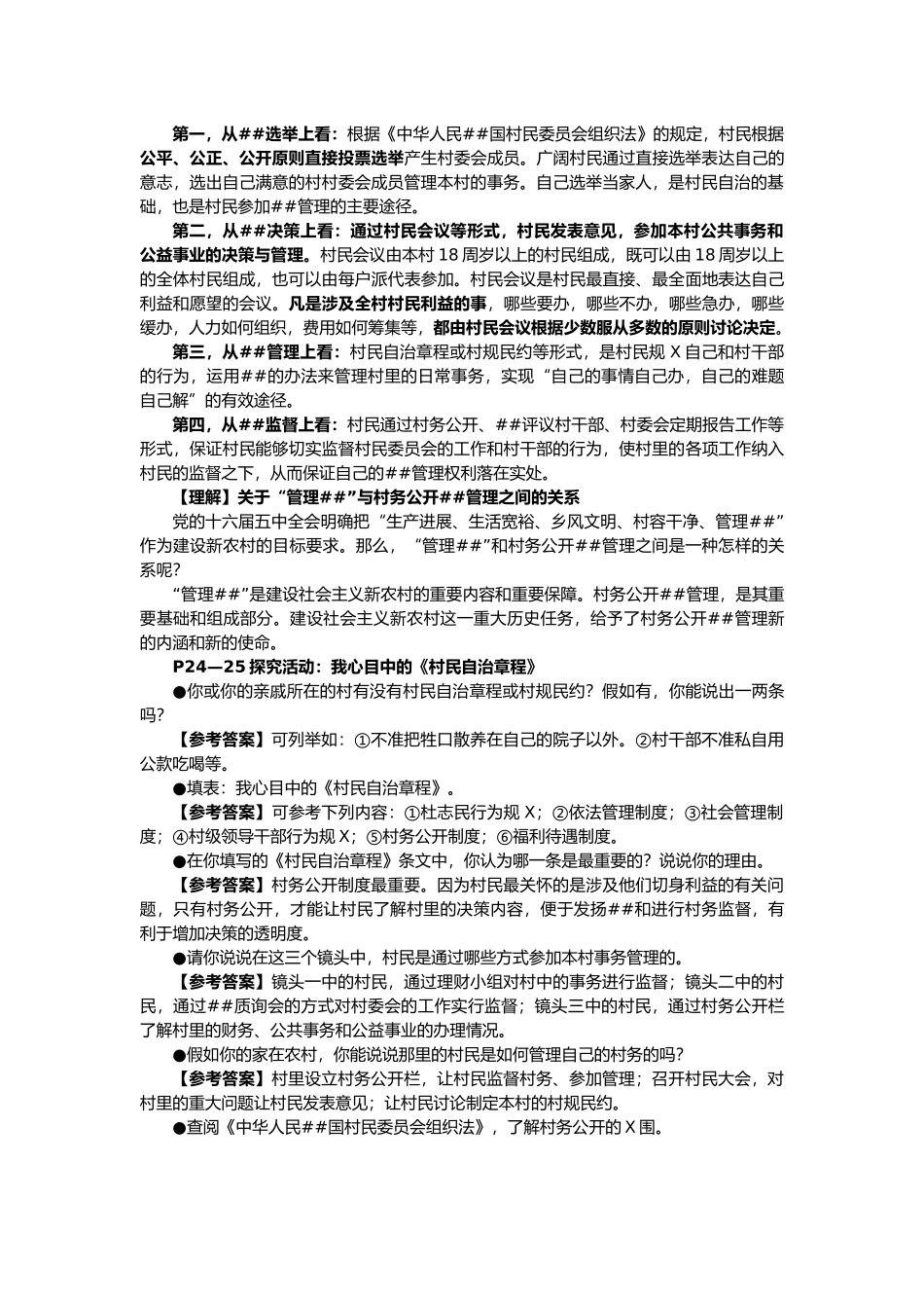 03第三框 民主管理：共创幸福生活_第3页