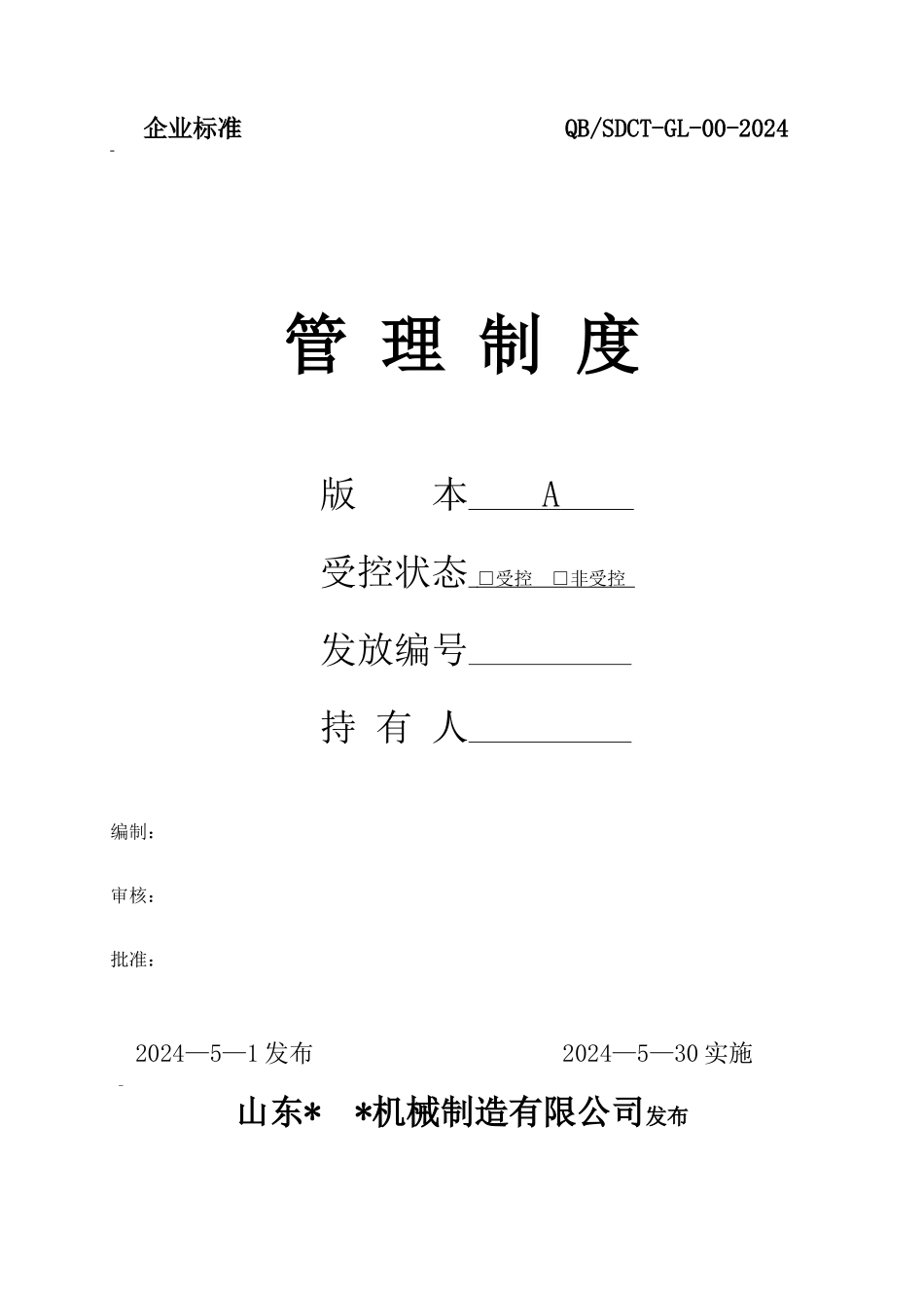 03质保体系管理制度_第1页