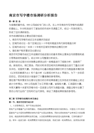 043-某市写字楼市场调研分析报告页