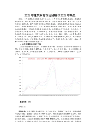 04XXXX年建筑钢材市场回顾与XXXX年展望