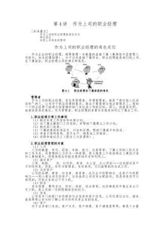 04作为上司的职业经理