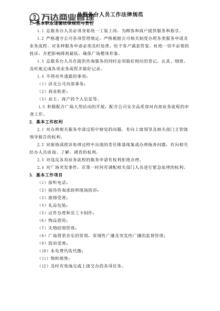 041总服务台人员工作规范