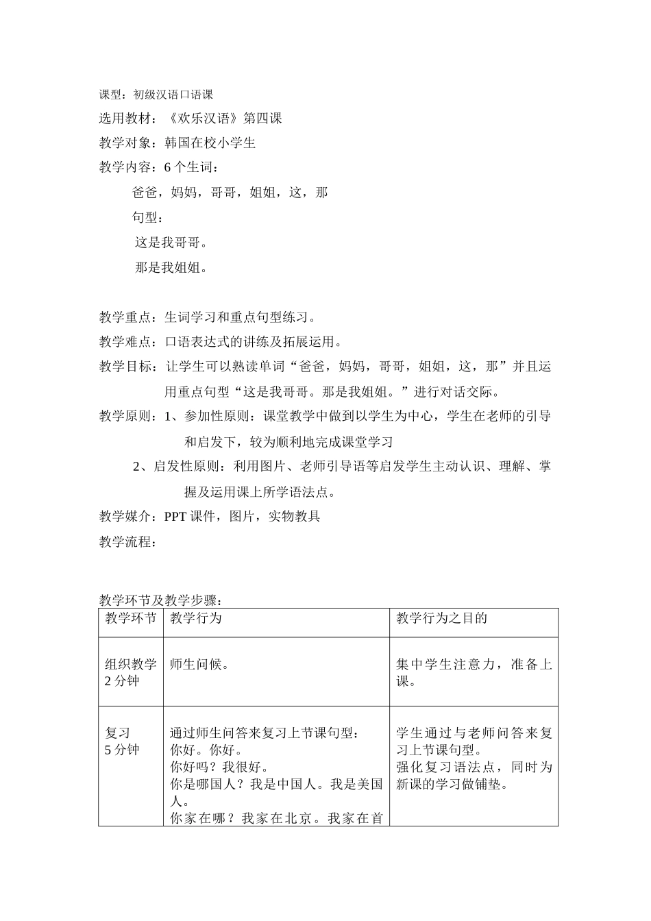 046--芦静媛---教案第四课_第1页