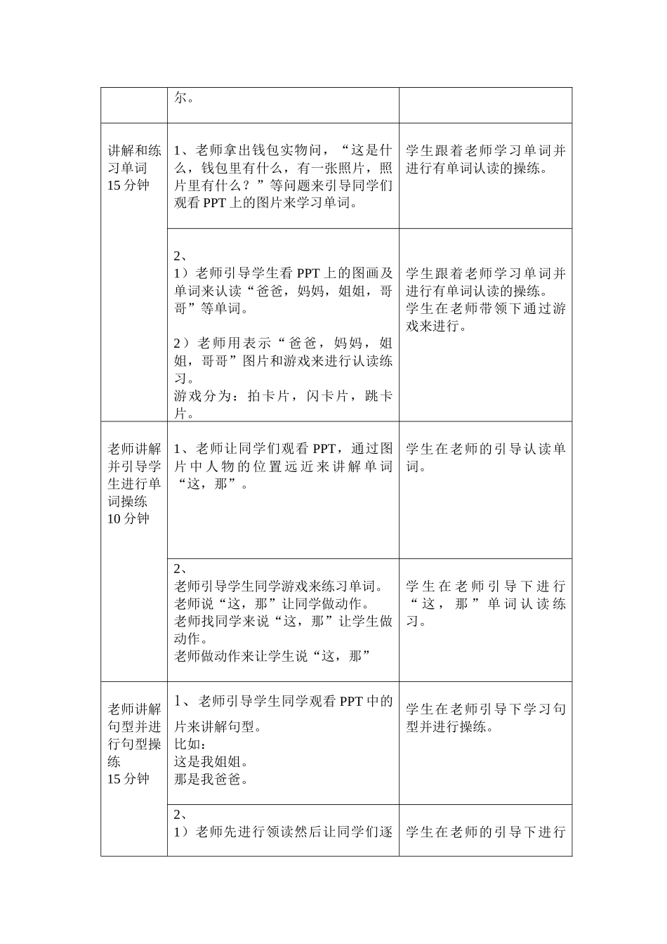 046--芦静媛---教案第四课_第2页