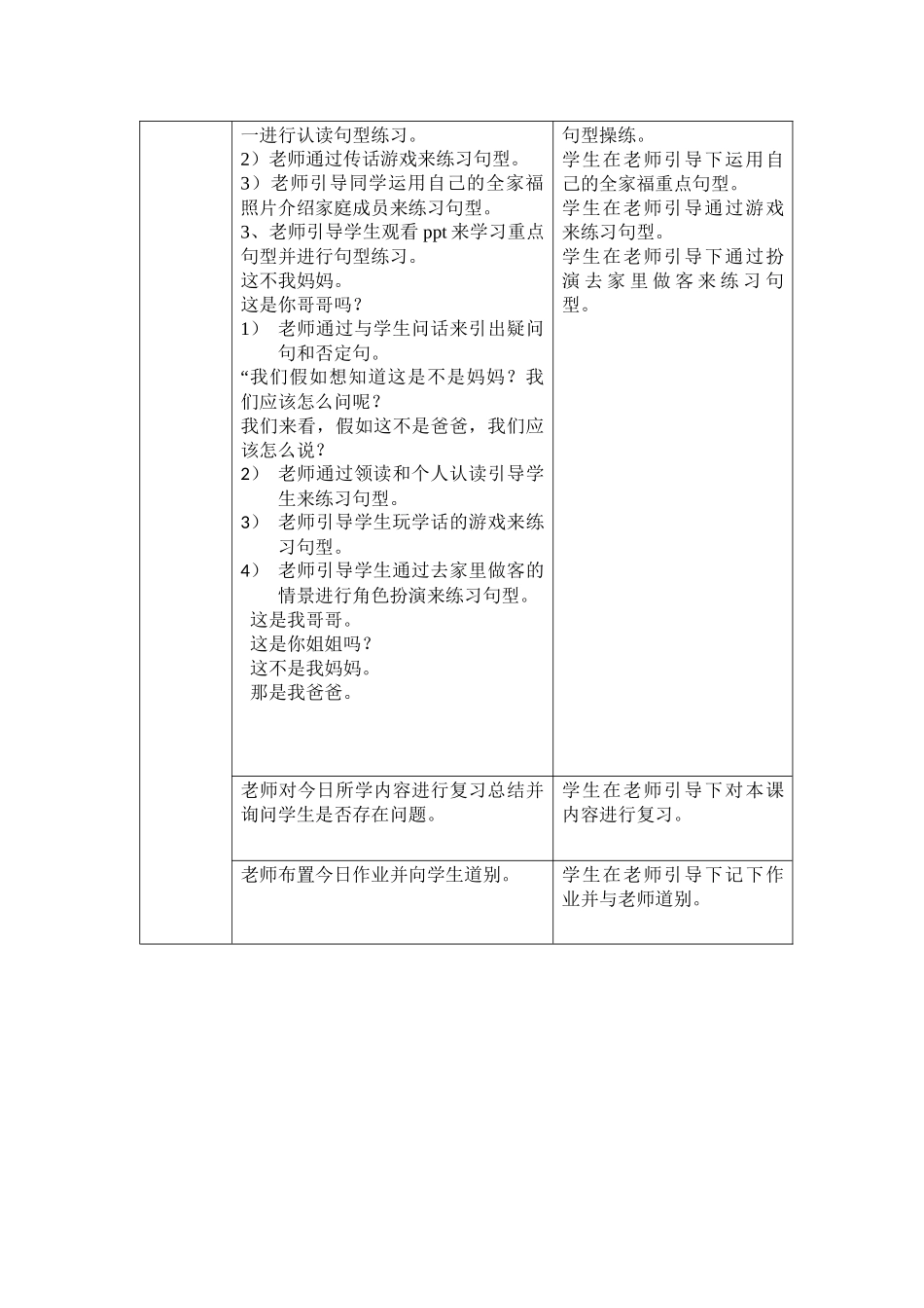 046--芦静媛---教案第四课_第3页