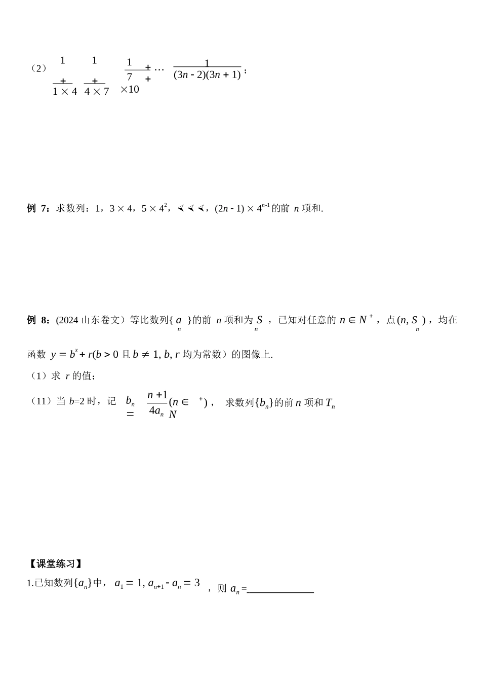 04求通项公式和前n项和_第3页