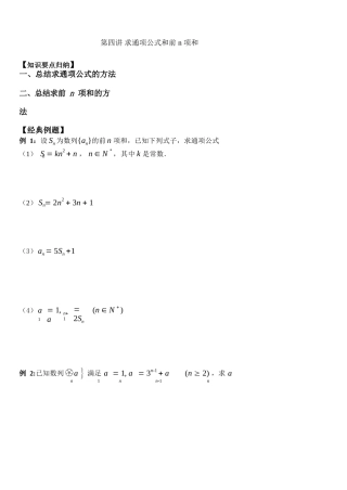 04求通项公式和前n项和