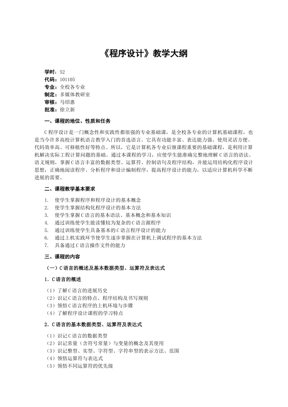 04通信工程专业_第3页