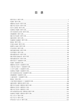 04通信工程专业
