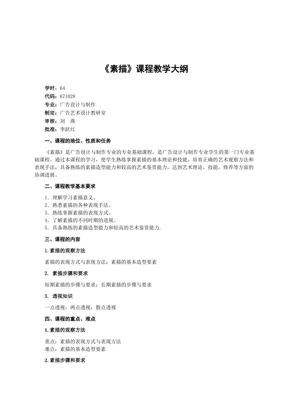 05 广告设计与制作专业_第3页