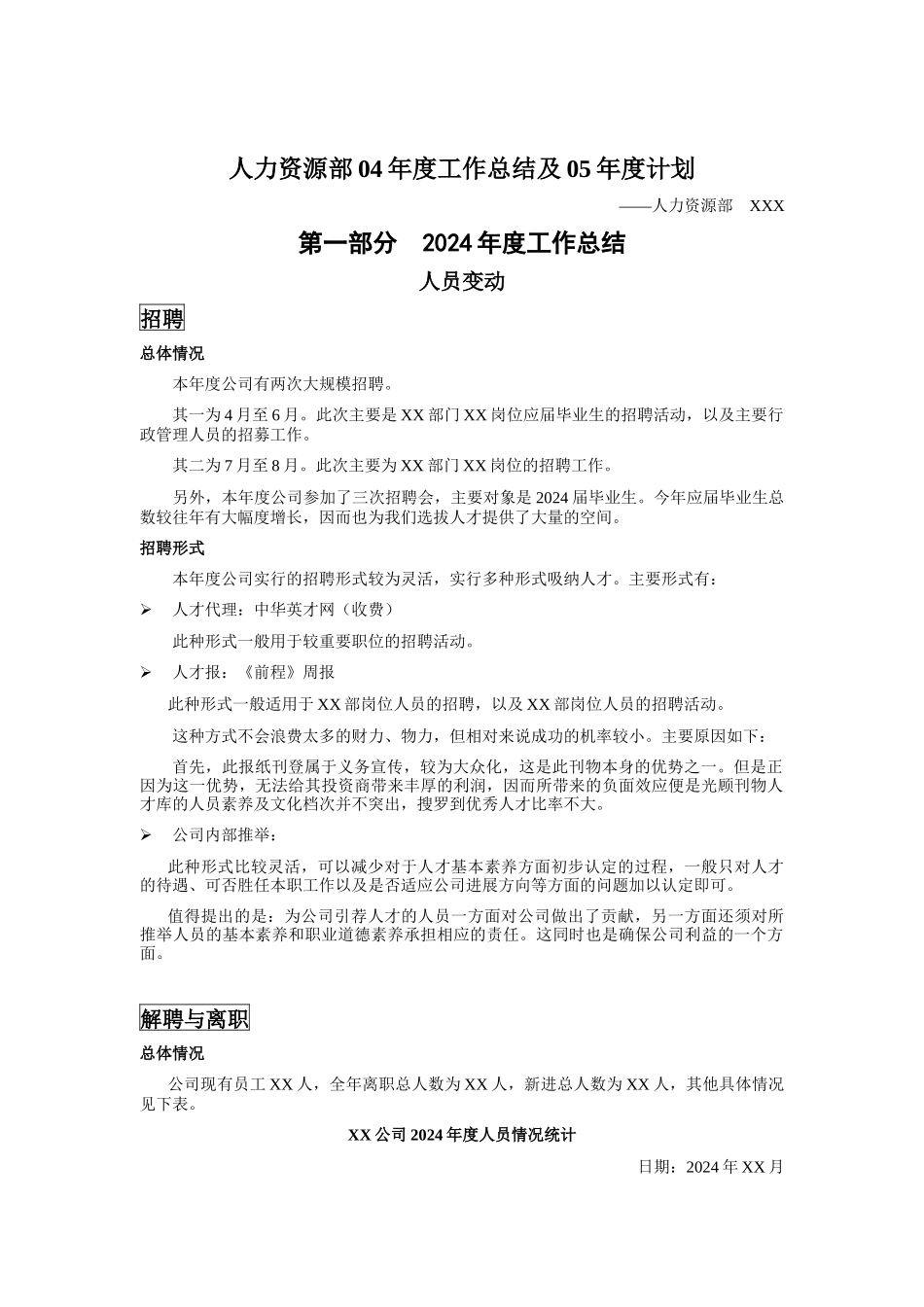 04年工作总结范本1_第1页