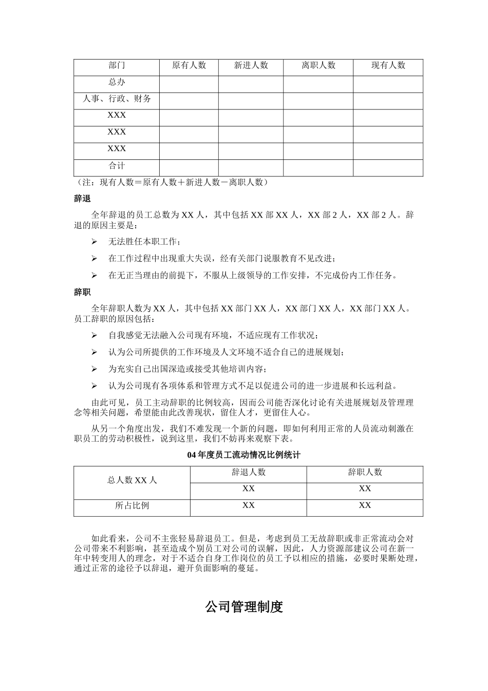 04年工作总结范本1_第2页