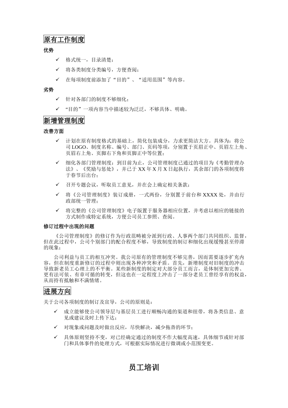 04年工作总结范本1_第3页