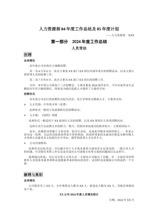 04年工作总结范本1