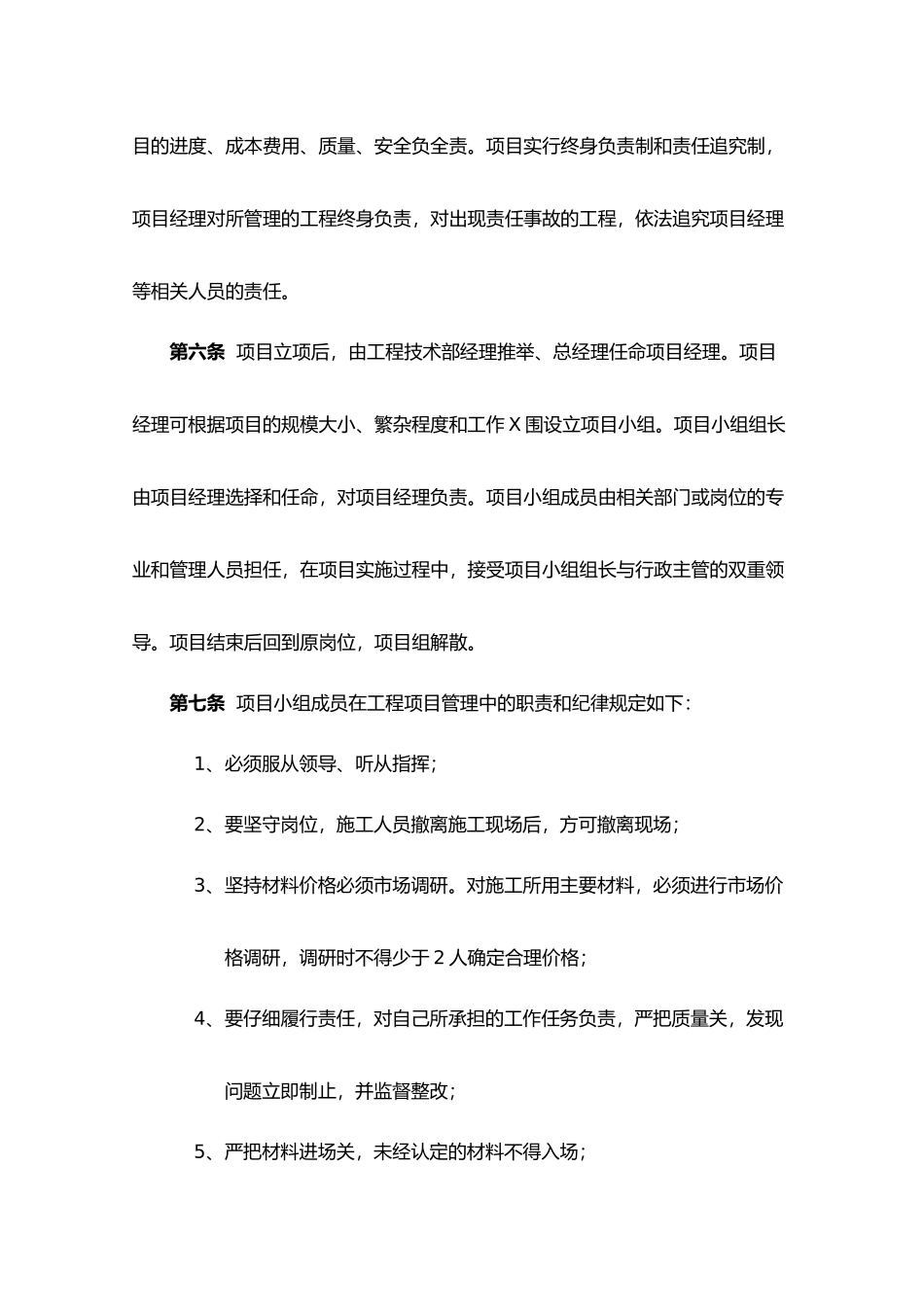 0501工程项目管理制度_第3页