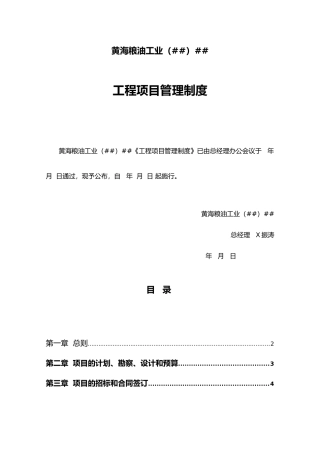 0501工程项目管理制度