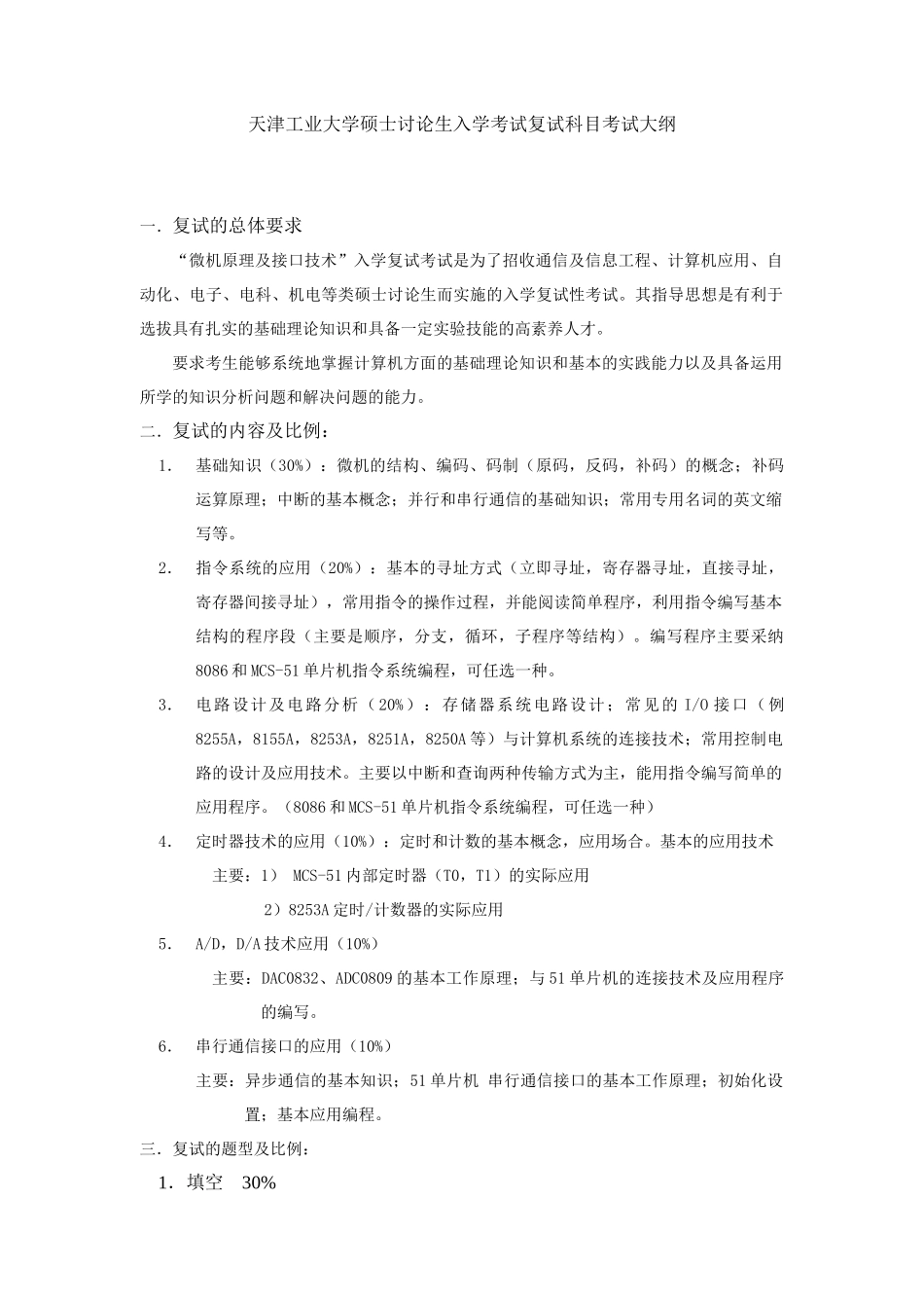 0503计算机原理及接口技术_第1页