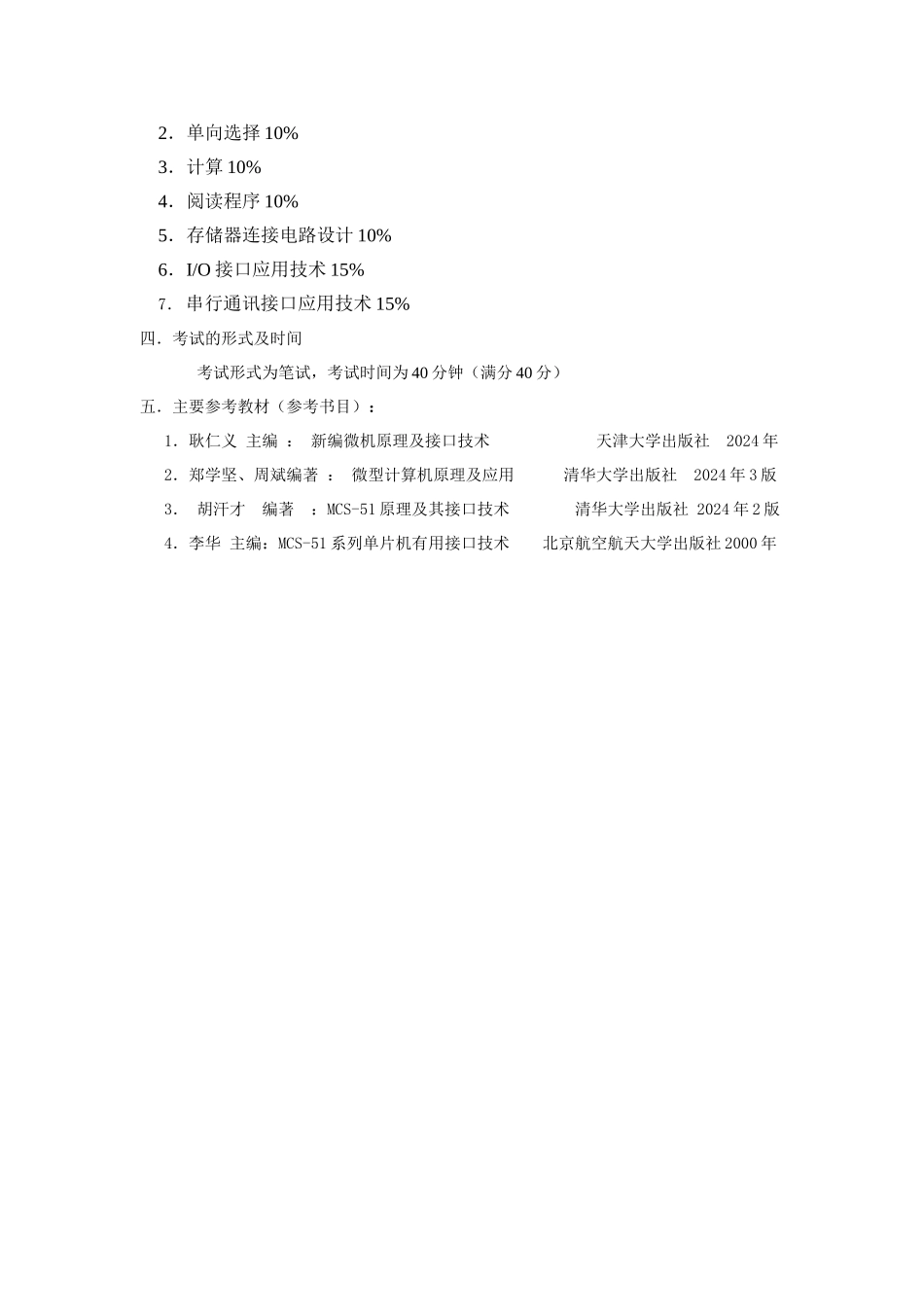 0503计算机原理及接口技术_第2页