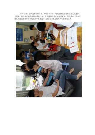 0504无偿献血活动信息报道