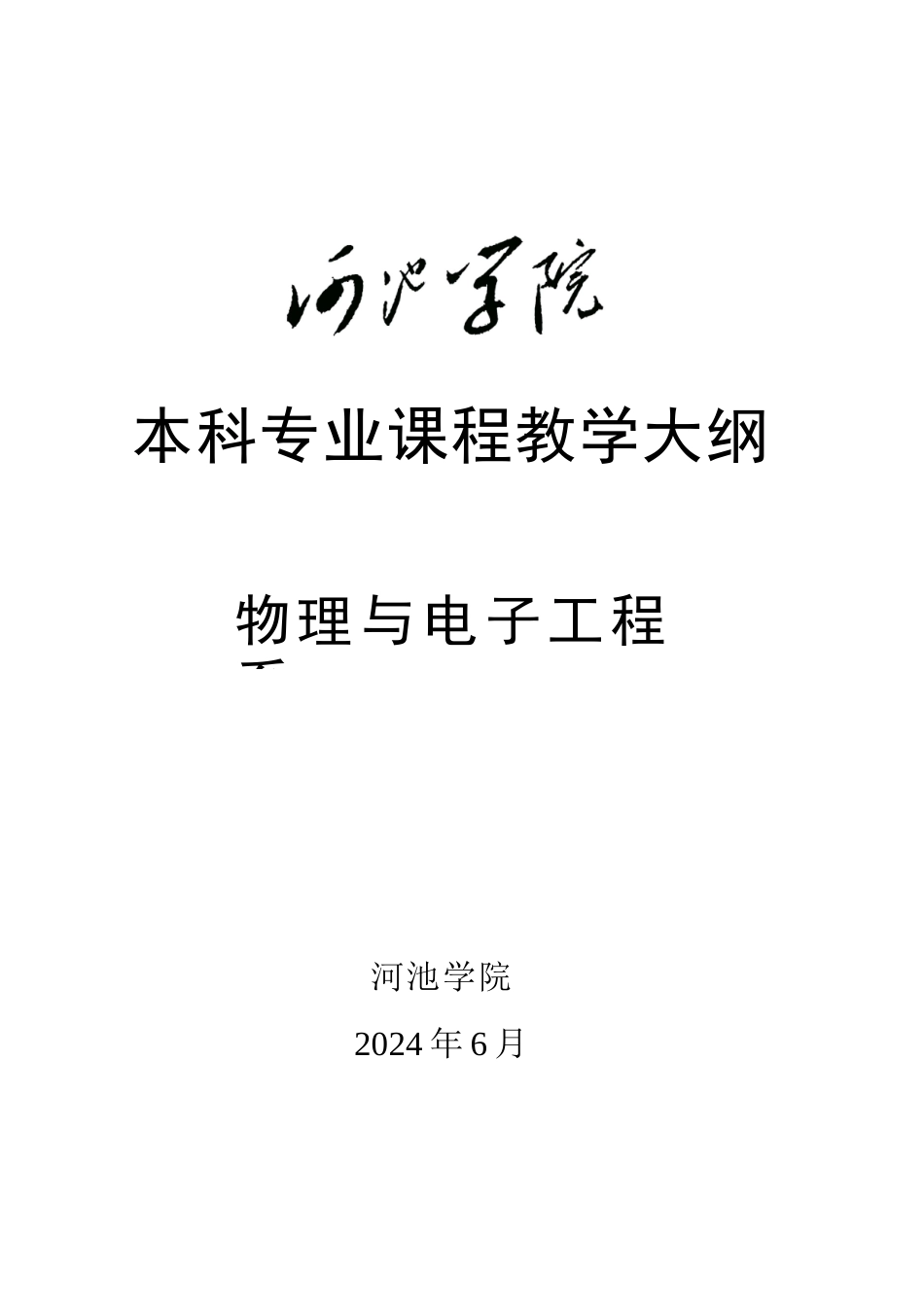 05122024电子技术课程设计_第1页