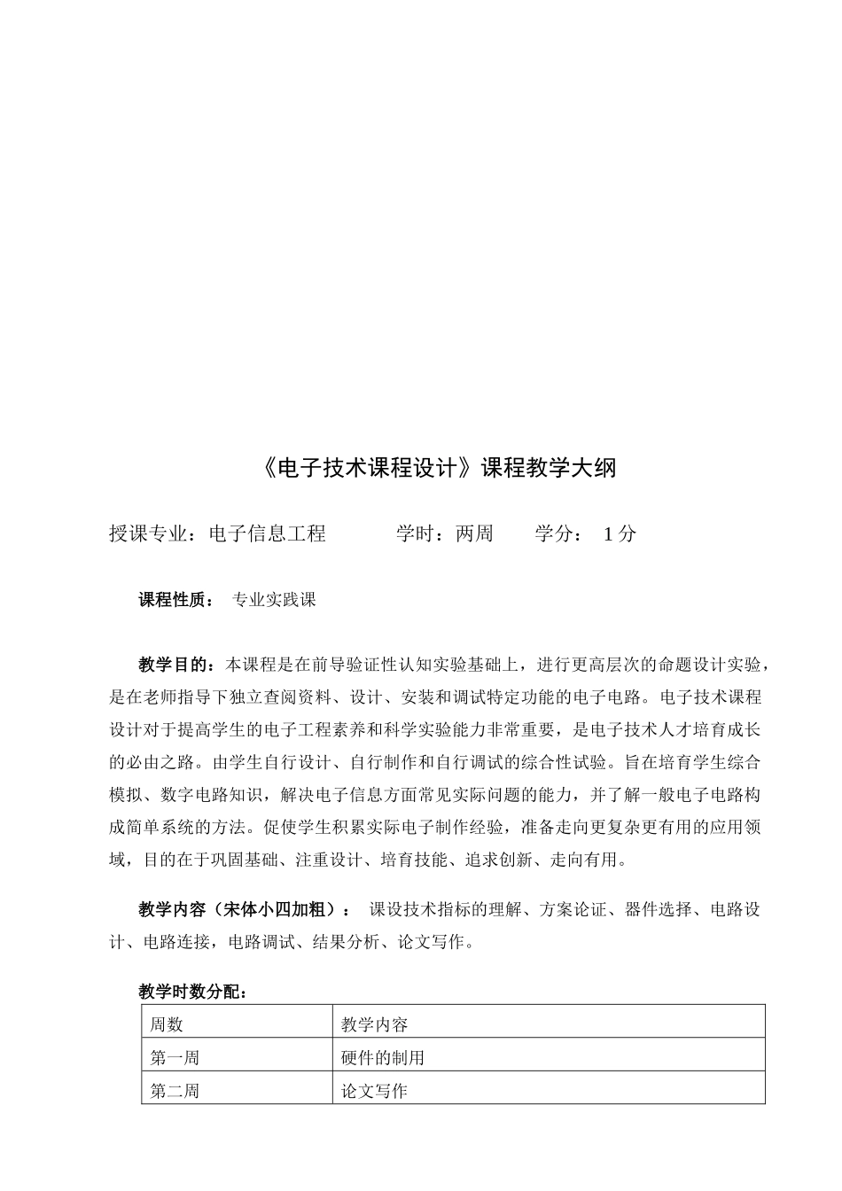 05122024电子技术课程设计_第2页