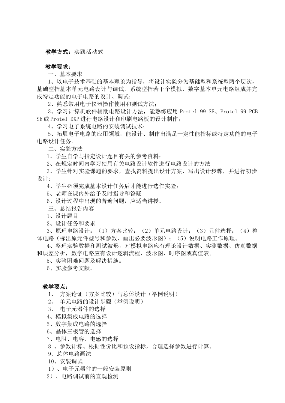 05122024电子技术课程设计_第3页