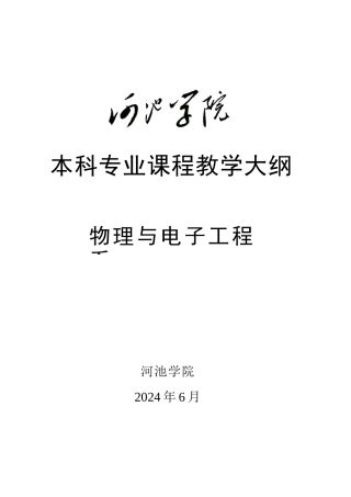 05122024电子技术课程设计