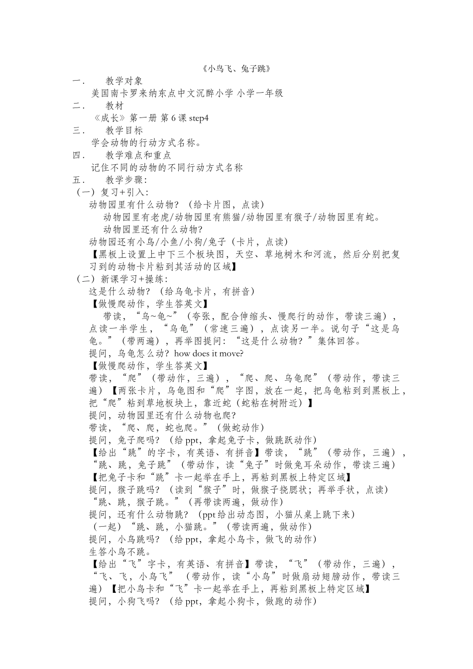 054周雨-第三次试讲-教案-《小鸟飞兔子跳》_第1页