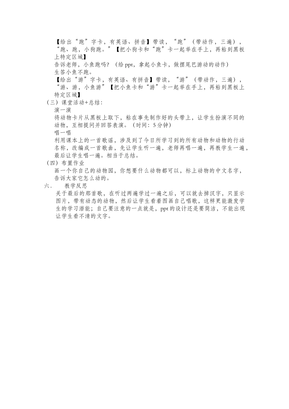 054周雨-第三次试讲-教案-《小鸟飞兔子跳》_第2页