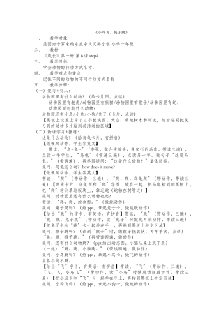 054周雨-第三次试讲-教案-《小鸟飞兔子跳》