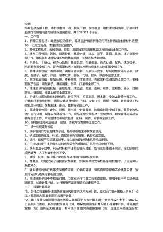 05修缮定额说明