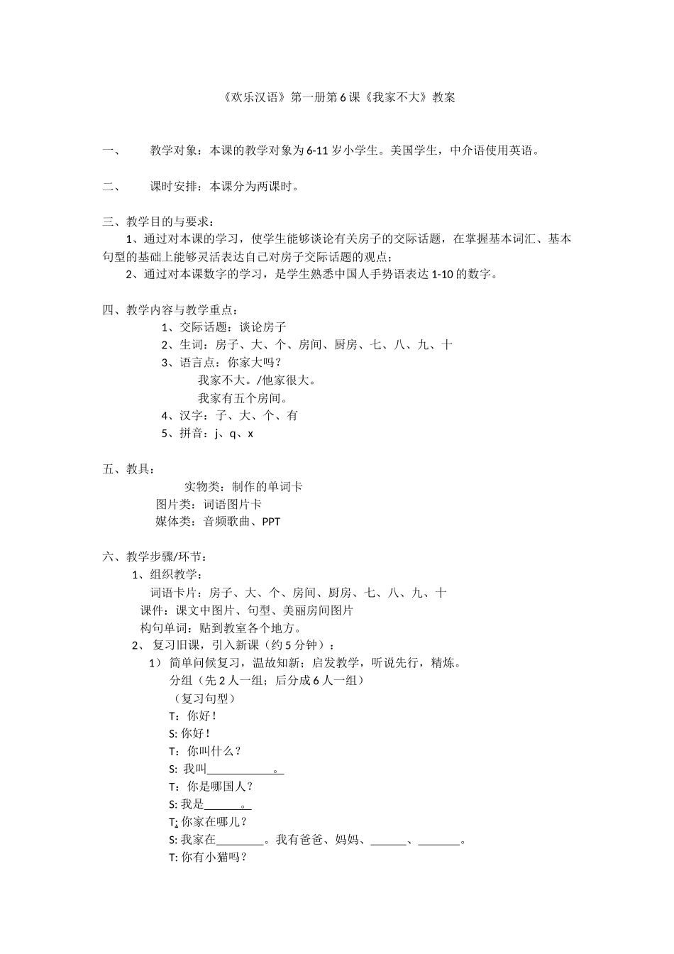 05班-064-蔡胜凯-第6课_第1页