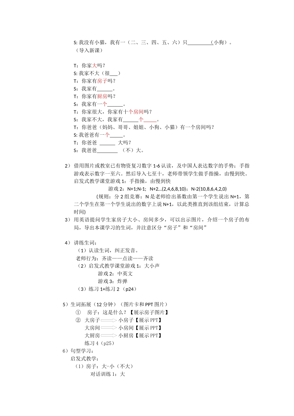 05班-064-蔡胜凯-第6课_第2页