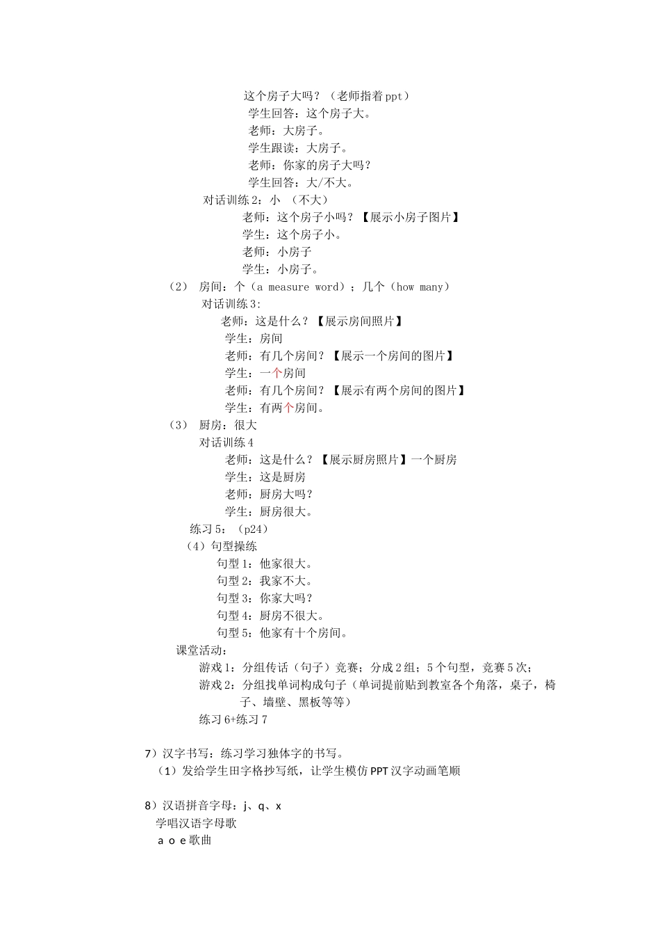 05班-064-蔡胜凯-第6课_第3页