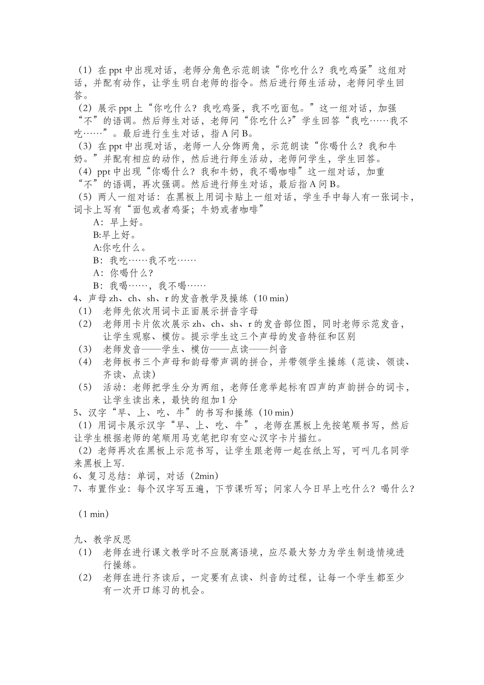 05班-006-门莹-第七课_第2页